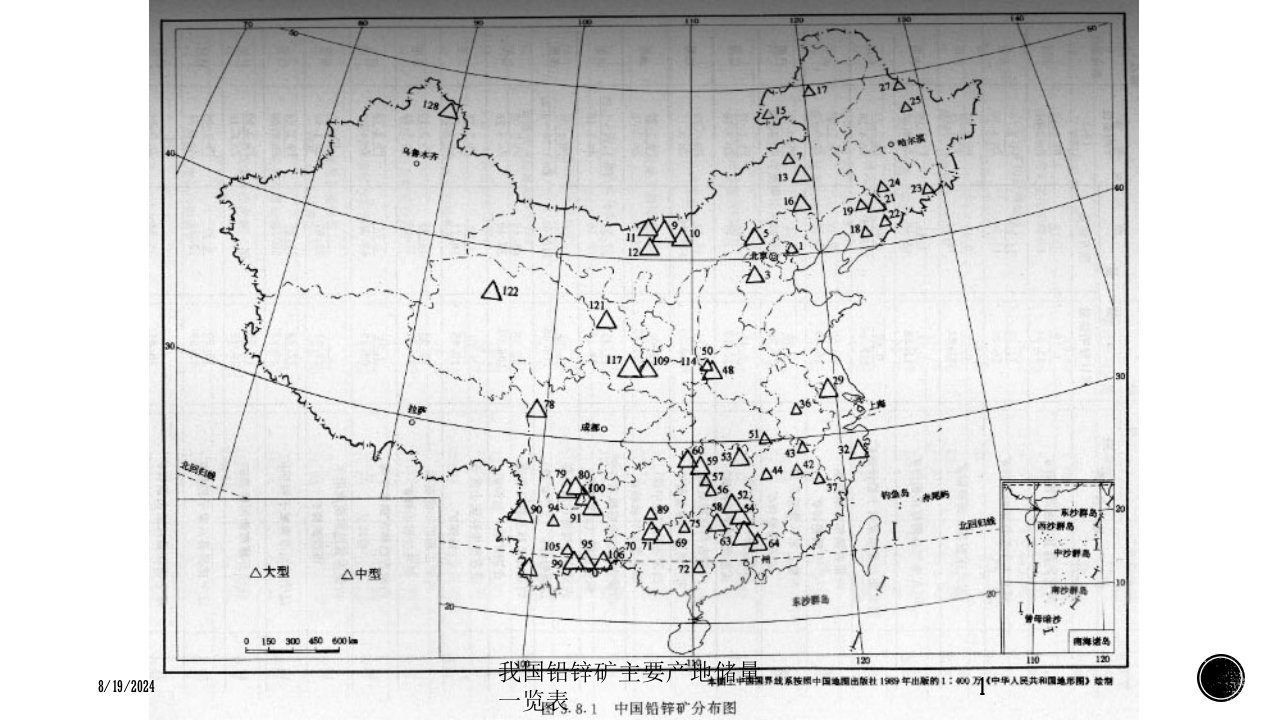 2021年度我国铅锌矿主要产地储量一览表讲义