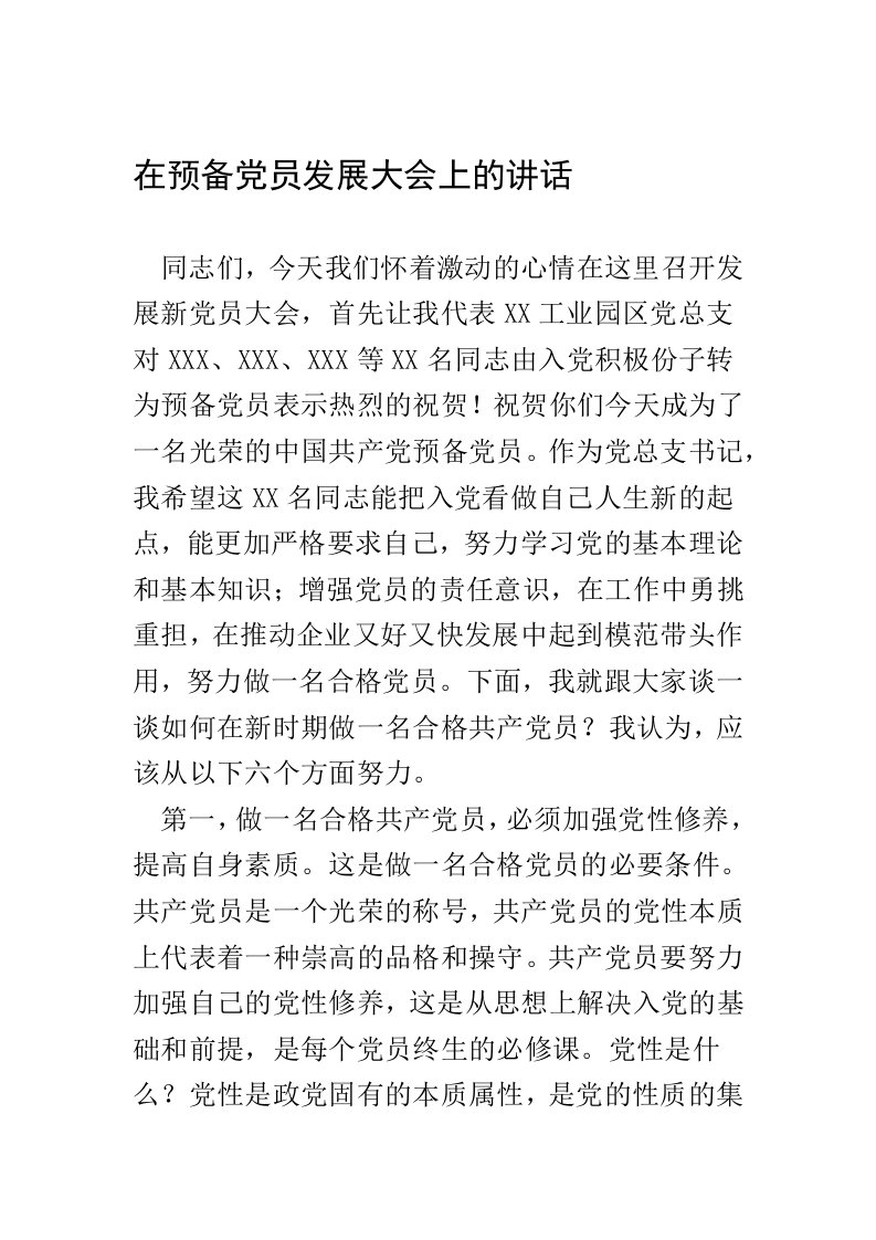 在预备党员发展大会上的讲话