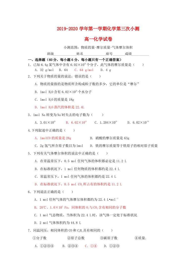 福建省长乐高级中学2019-2020学年高一化学上学期第三次小测试题