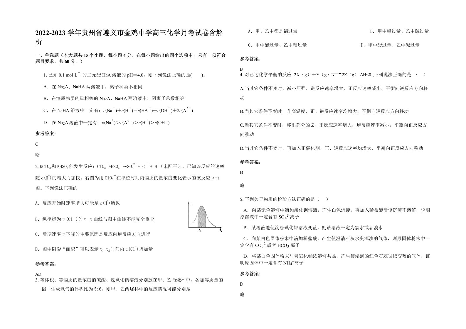 2022-2023学年贵州省遵义市金鸡中学高三化学月考试卷含解析