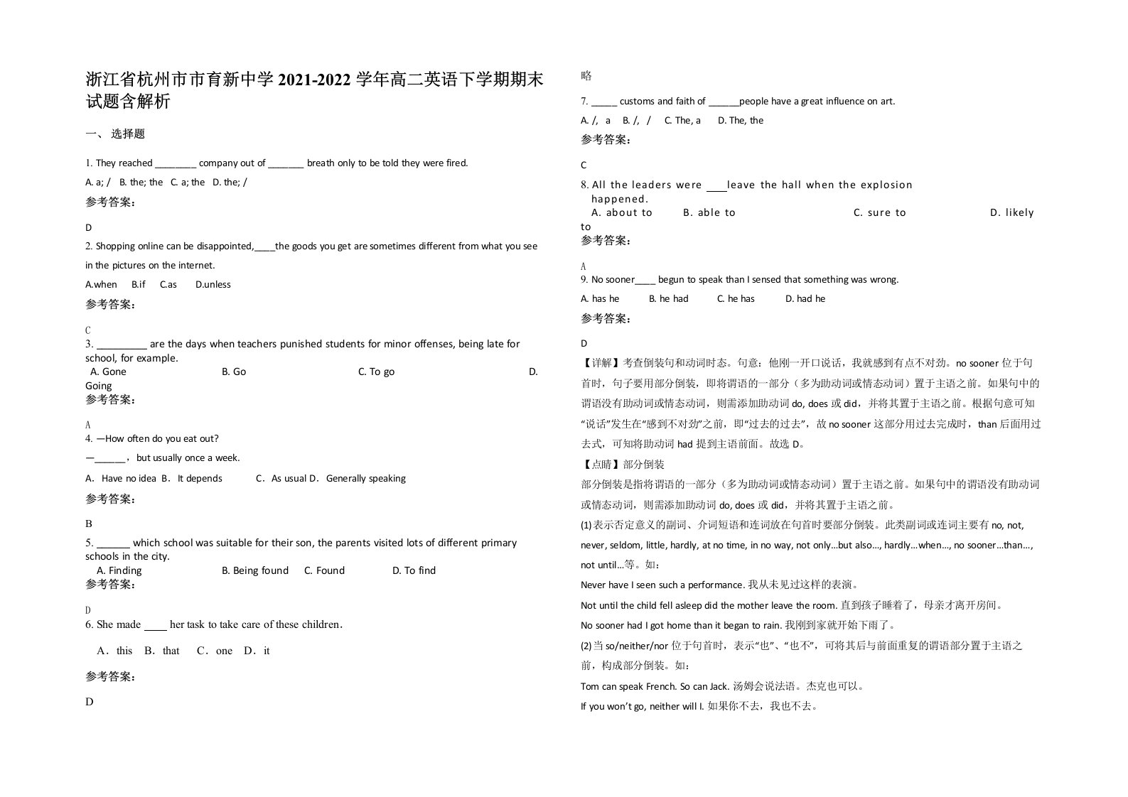 浙江省杭州市市育新中学2021-2022学年高二英语下学期期末试题含解析