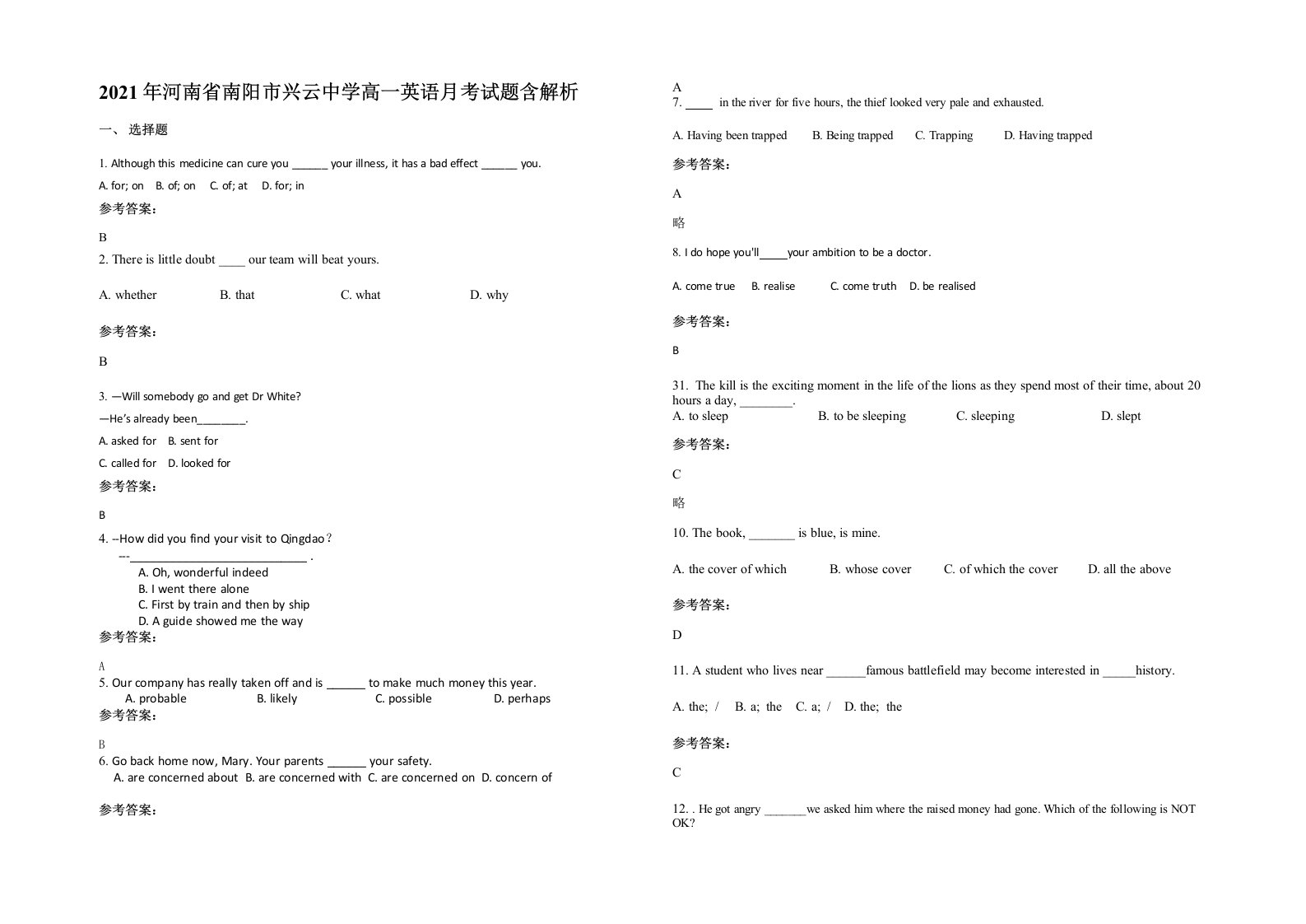 2021年河南省南阳市兴云中学高一英语月考试题含解析