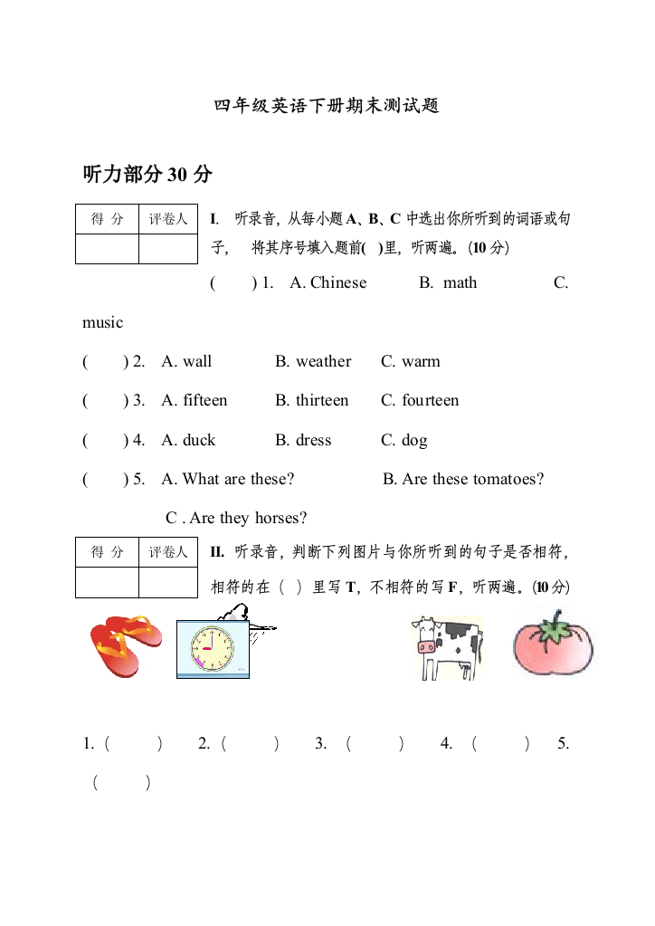 pep小学英语四年级下册期末测试题