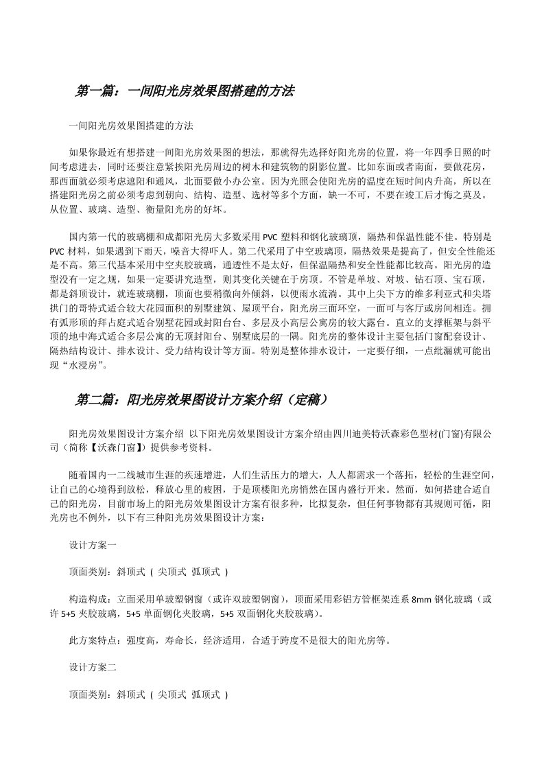 一间阳光房效果图搭建的方法[修改版]