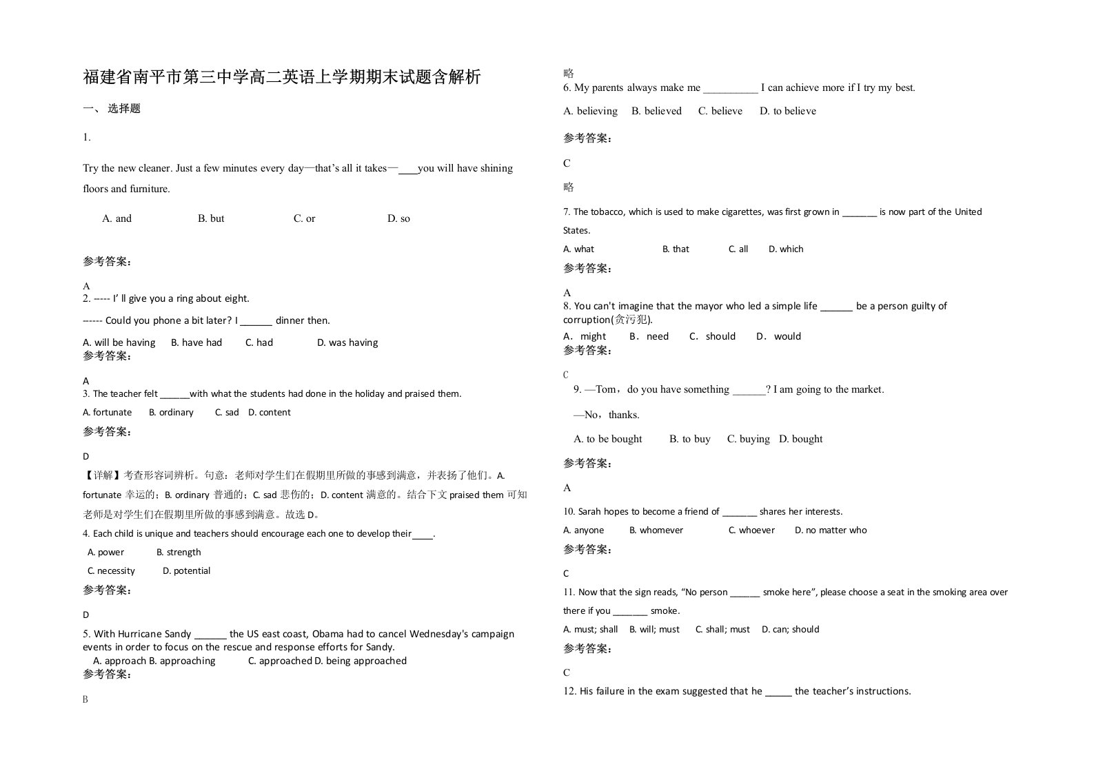 福建省南平市第三中学高二英语上学期期末试题含解析