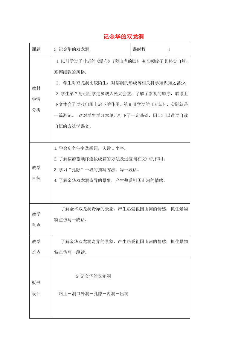 五年级语文上册