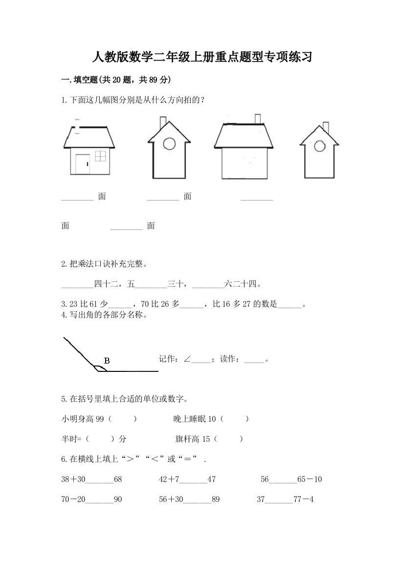 人教版数学二年级上册重点题型专项练习附答案【实用】