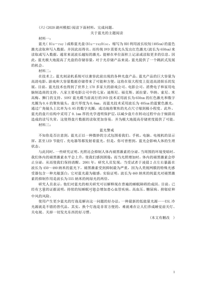 中考语文面对面阅读专题二非文学作品阅读第二类非连续性文本六新人教版