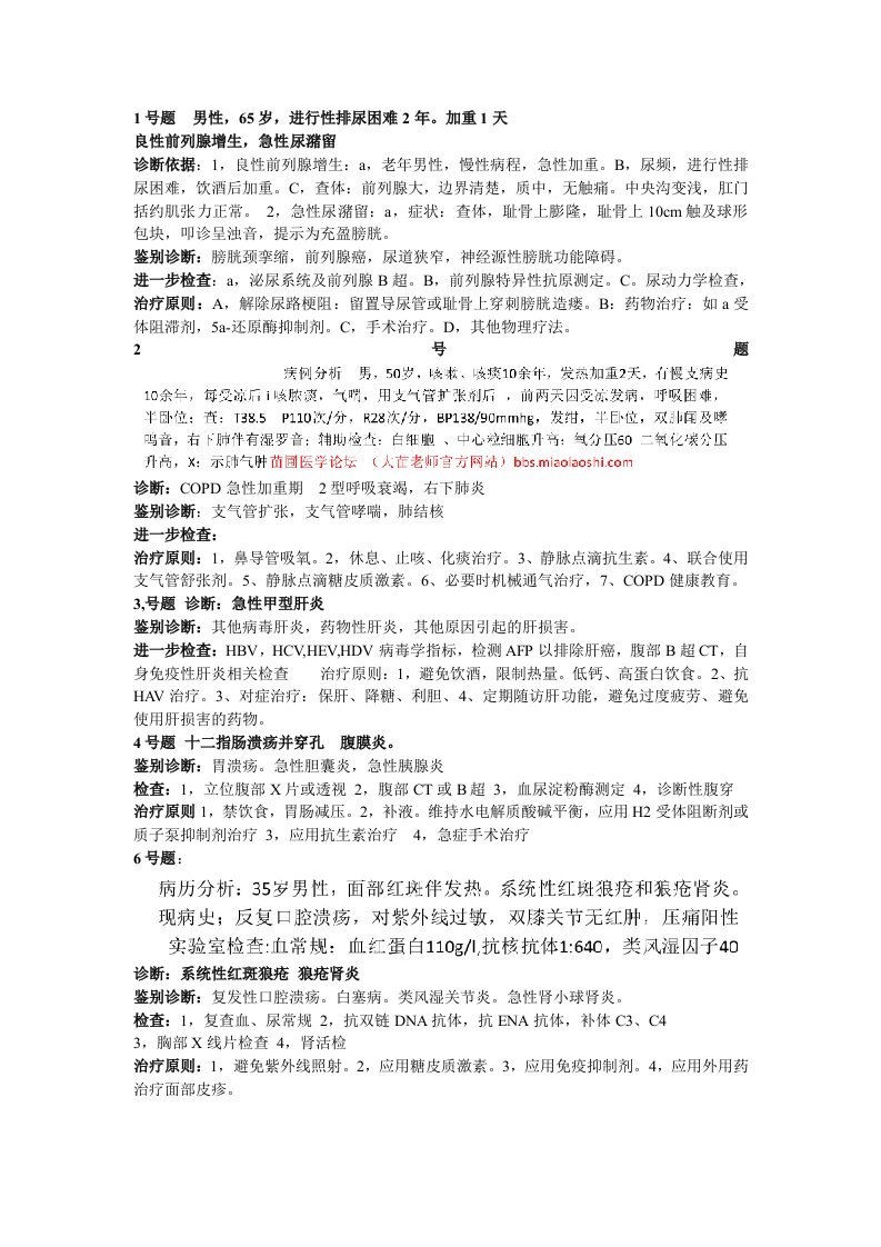 2013执业医师操作考试病例分析及答案