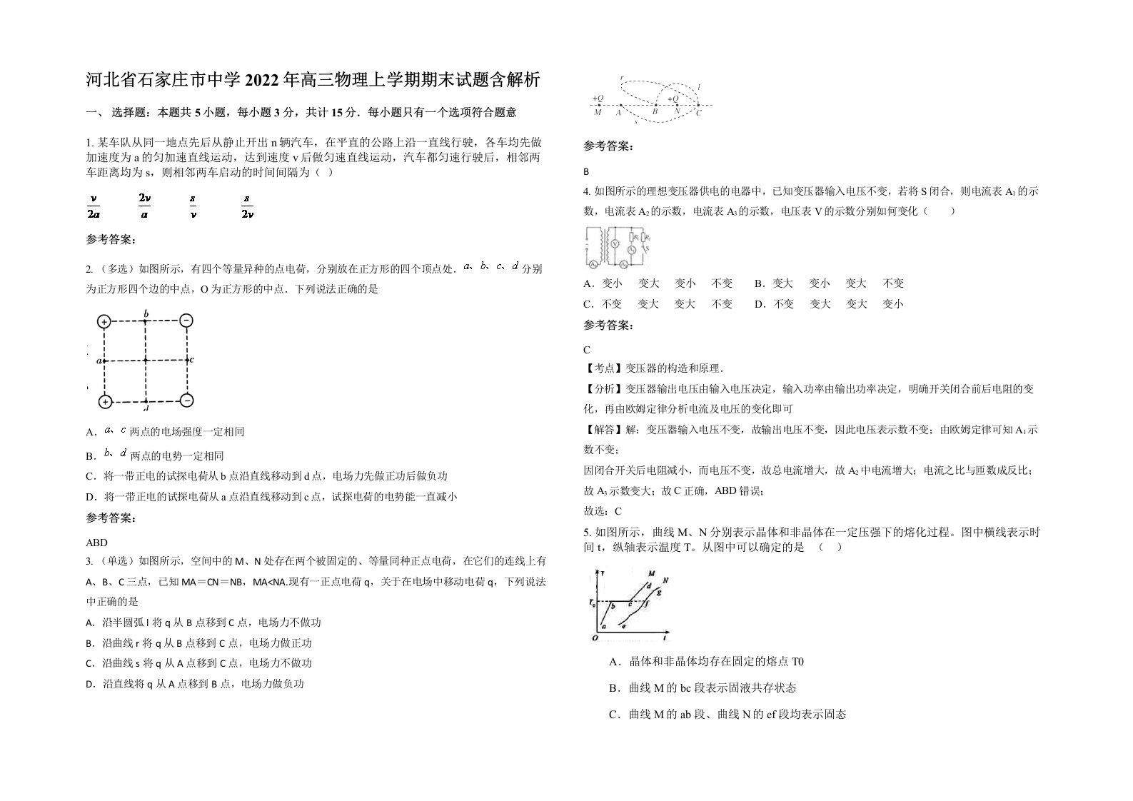 河北省石家庄市中学2022年高三物理上学期期末试题含解析