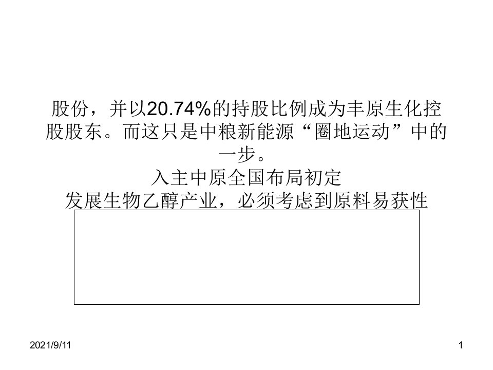 中粮新能源中原又圈地风险机遇并存金融投资经管