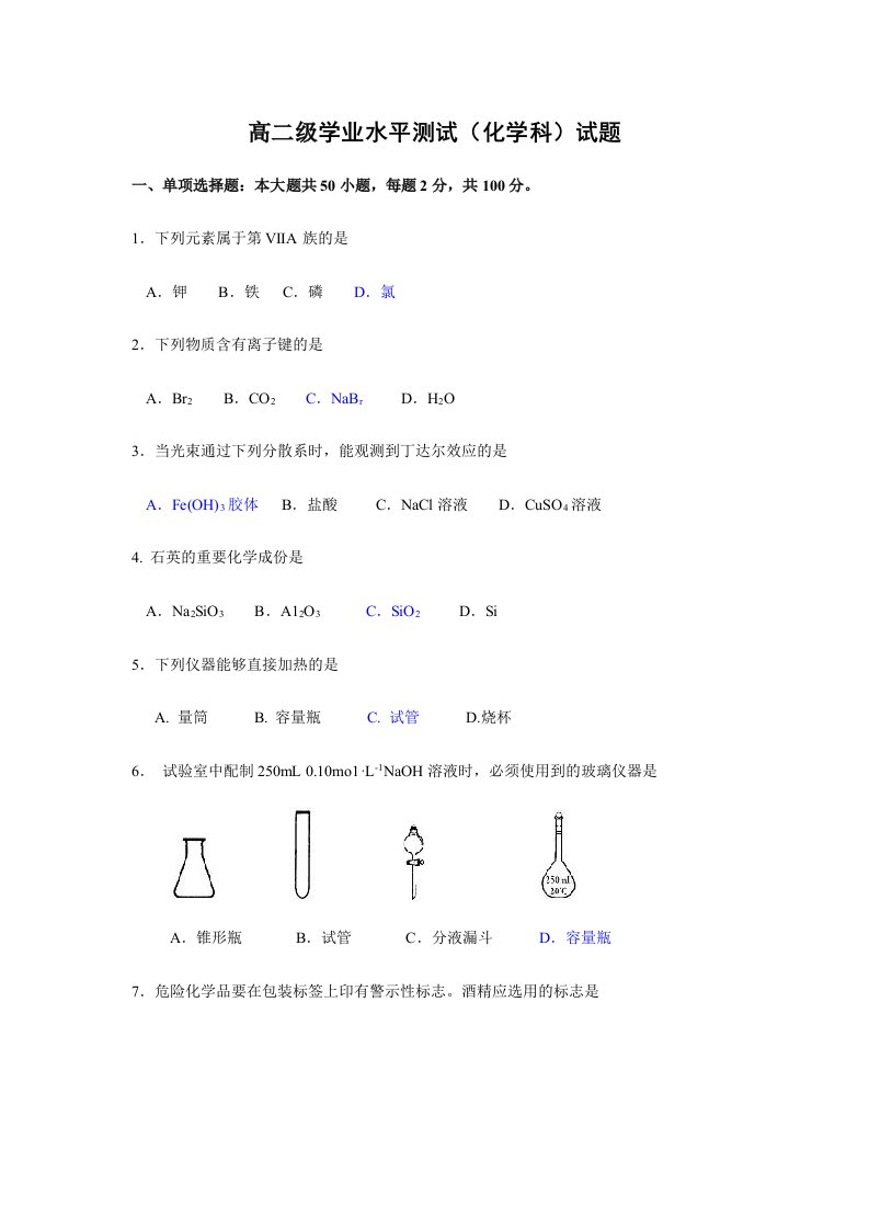 2024年高二化学学业水平测试试题