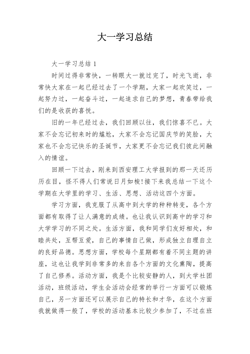 大一学习总结_8