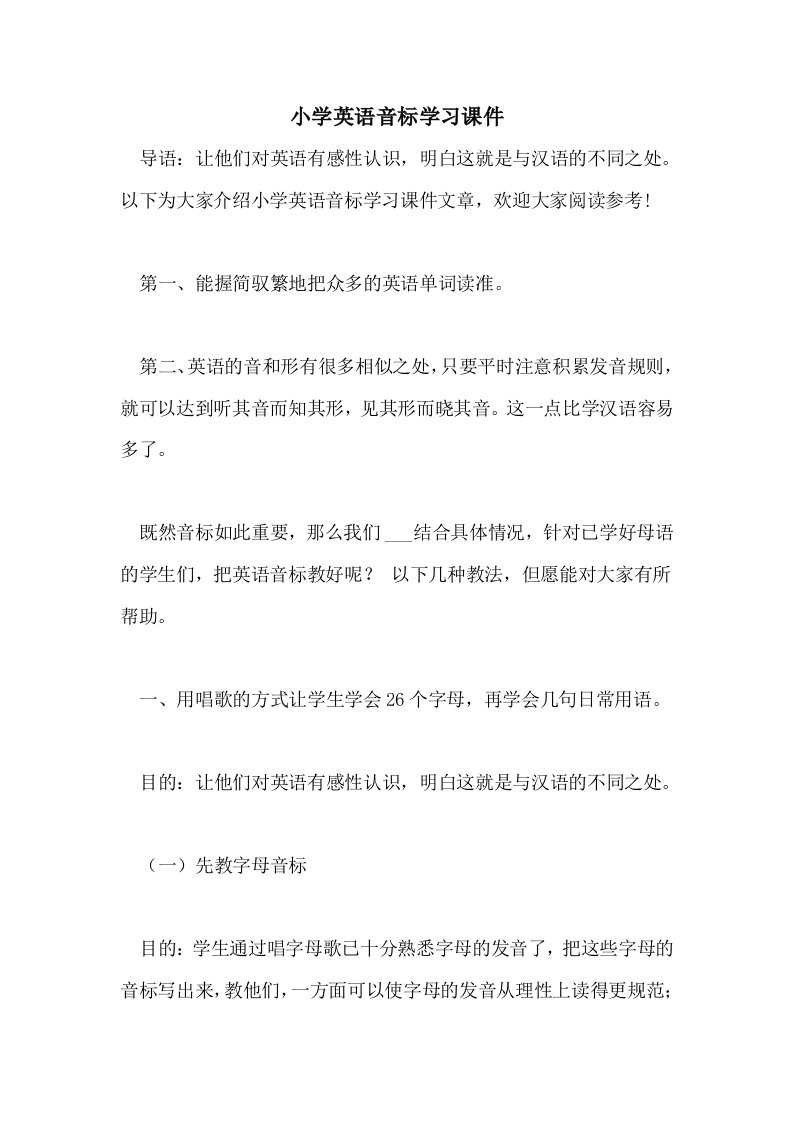 小学英语音标学习课件