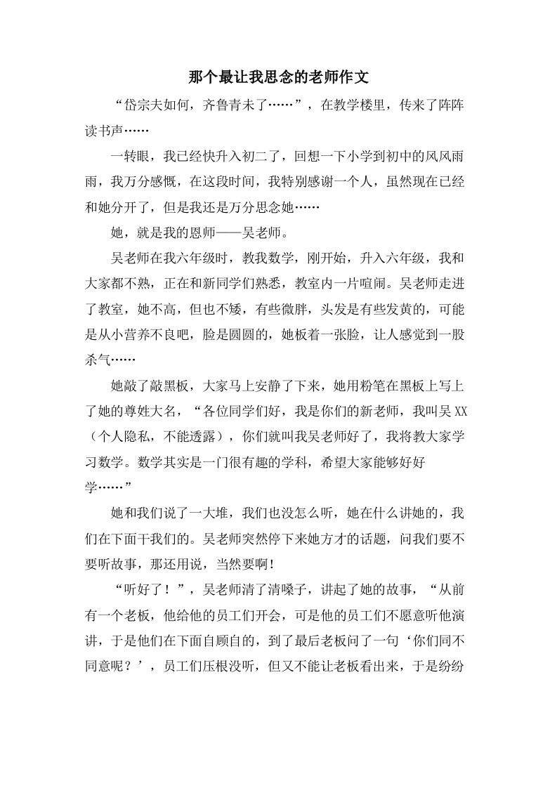 那个最让我怀念的老师作文