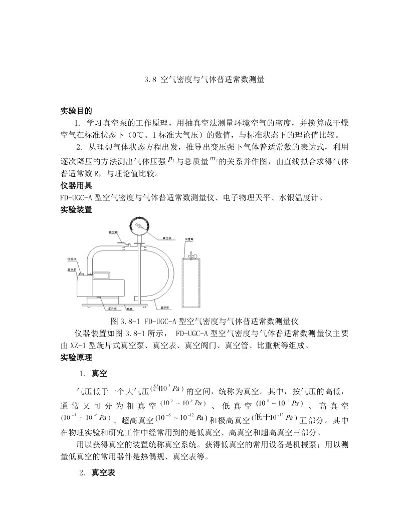 yzaAAA空气密度与气体普适常数测量