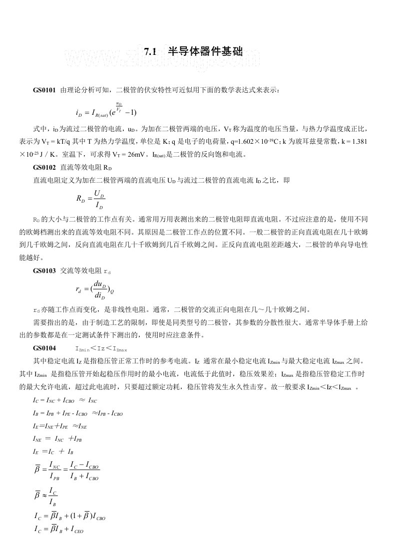 模拟电子技术基础中的常用公式