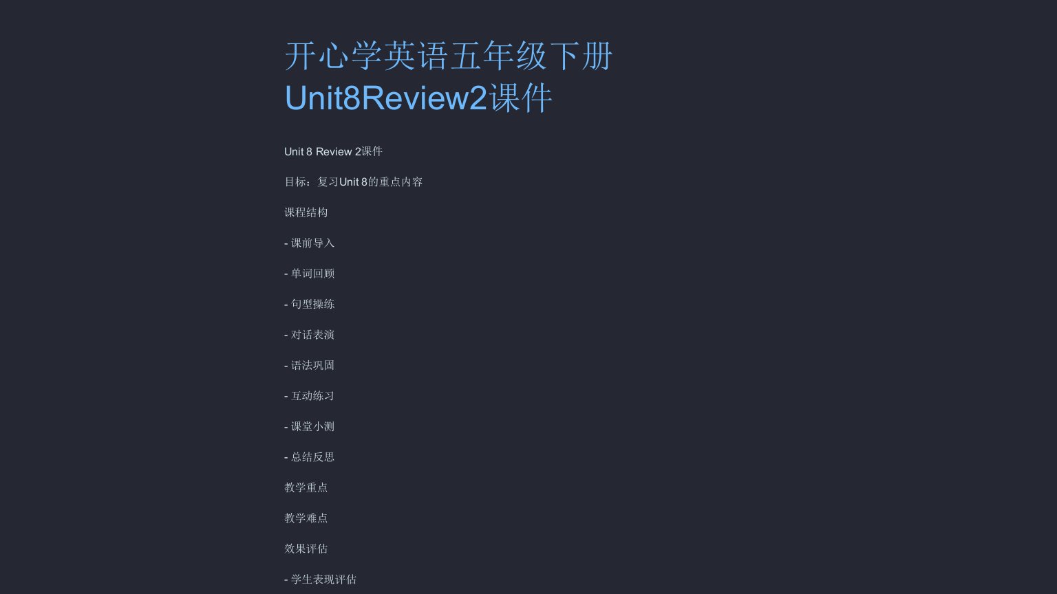 开心学英语五年级下册Unit8Review2课件