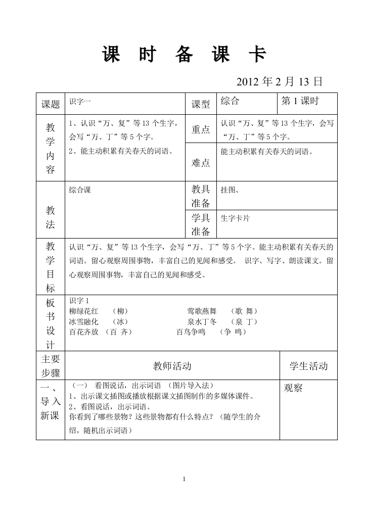 2012上一年级下语文备课卡