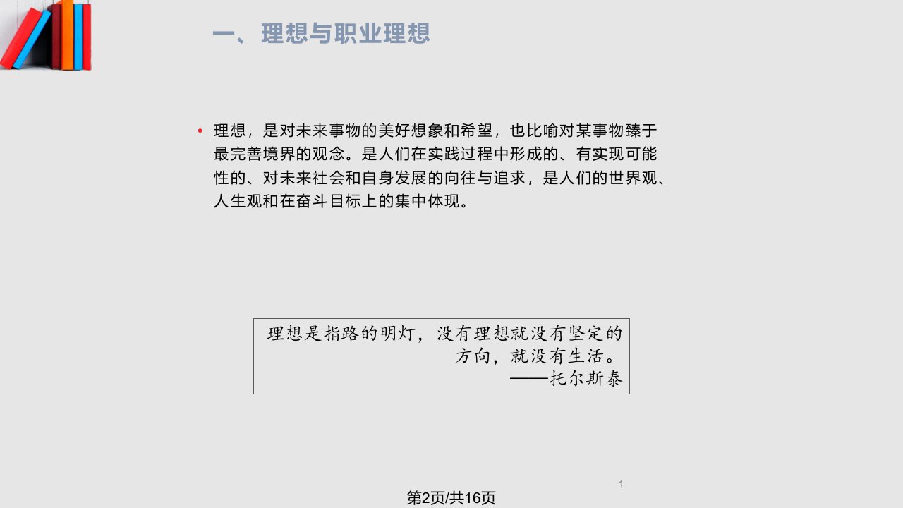 指路明灯职业理想