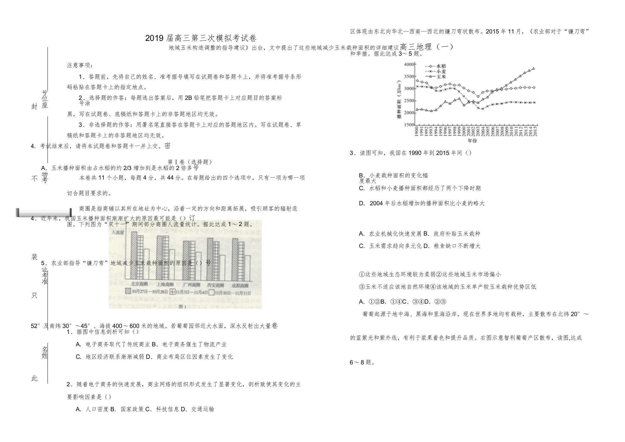 2019届高三地理第三次模拟考试题(一)