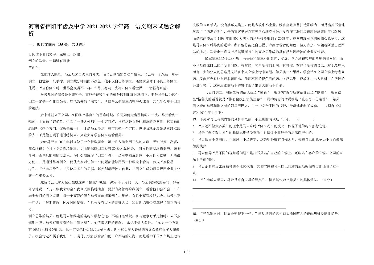 河南省信阳市齿及中学2021-2022学年高一语文期末试题含解析