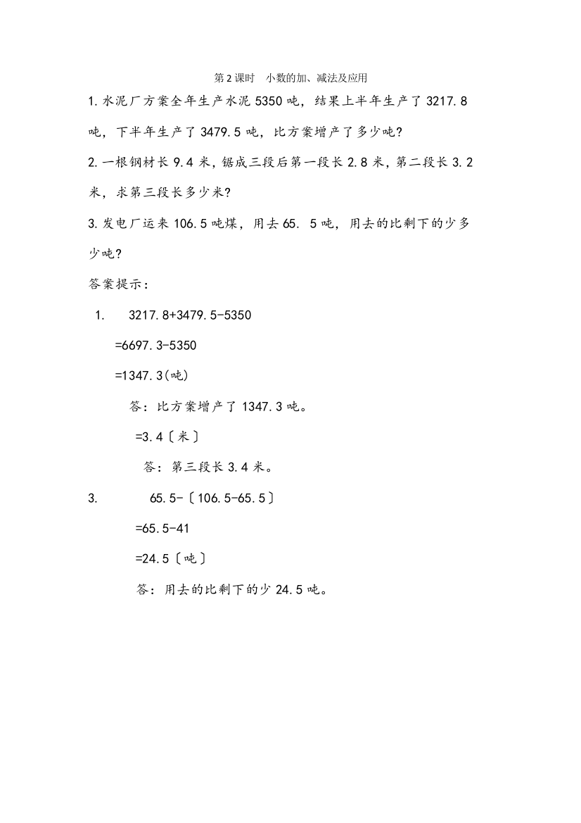 四年级数学下册九总复习92小数的加减法及应用课时练北京版20222219241