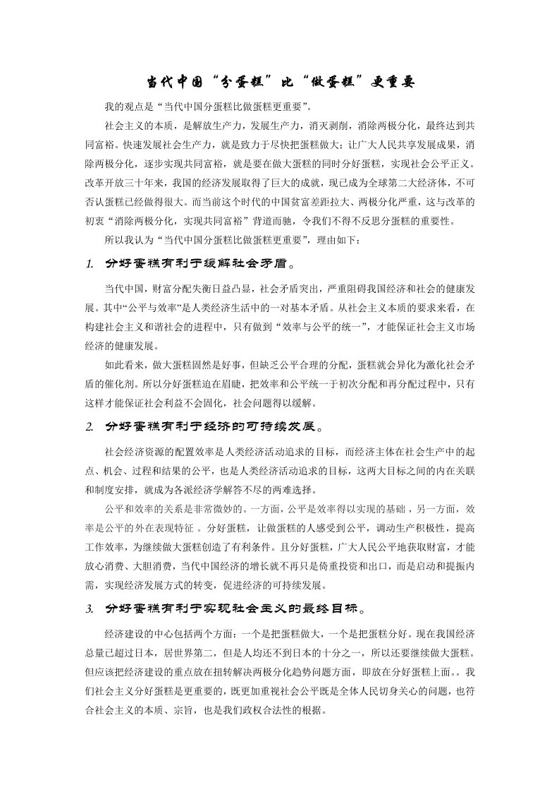 分蛋糕比做蛋糕重要