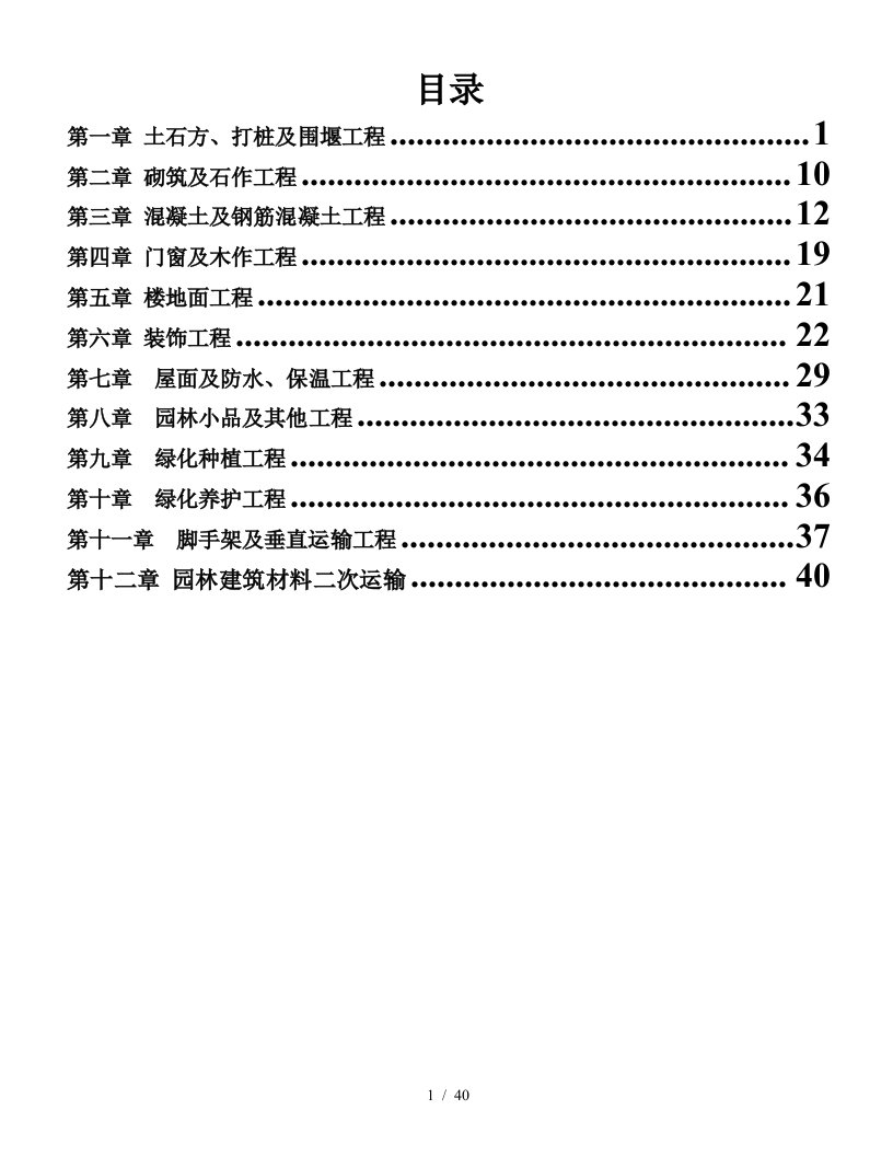 深圳建筑工程计算规则(园林)