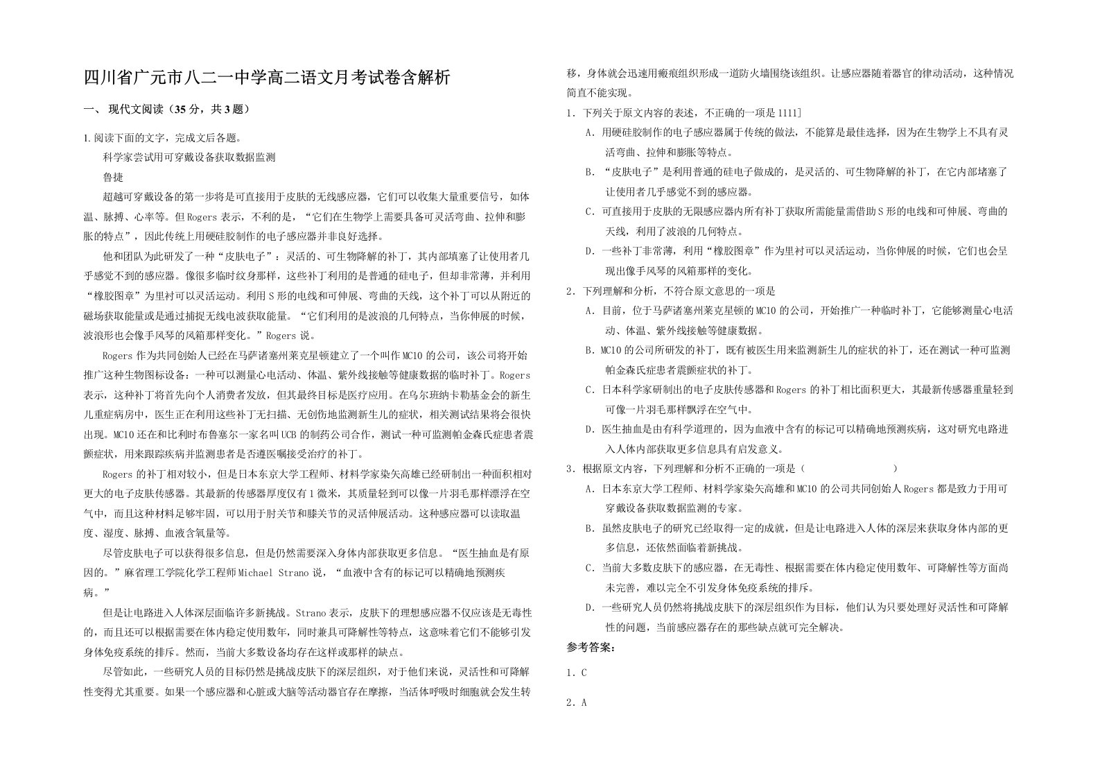 四川省广元市八二一中学高二语文月考试卷含解析