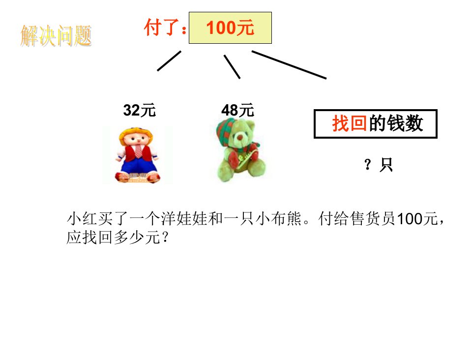 《连减连加溷合》PPT课件