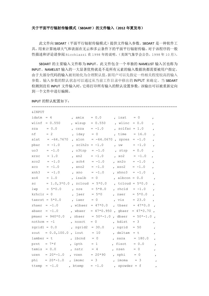 SBDART辐射传输模式的输入