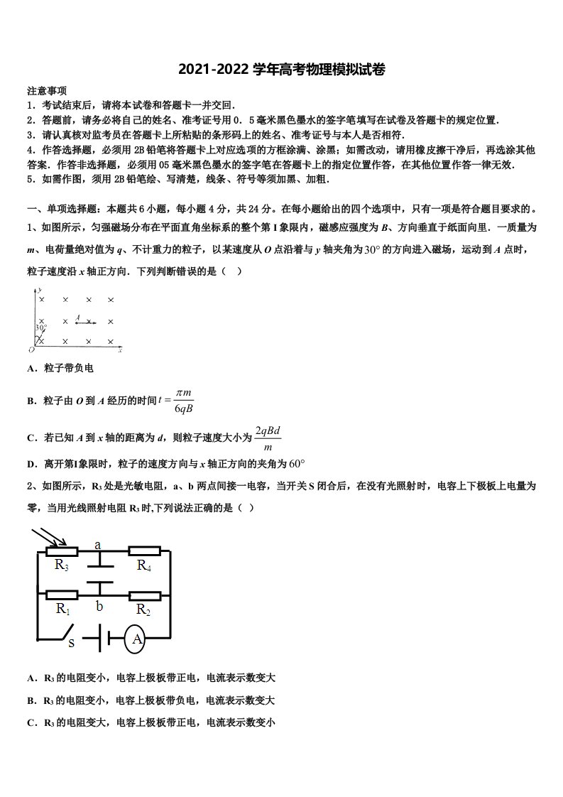 四川凉山州2021-2022学年高三第六次模拟考试物理试卷含解析