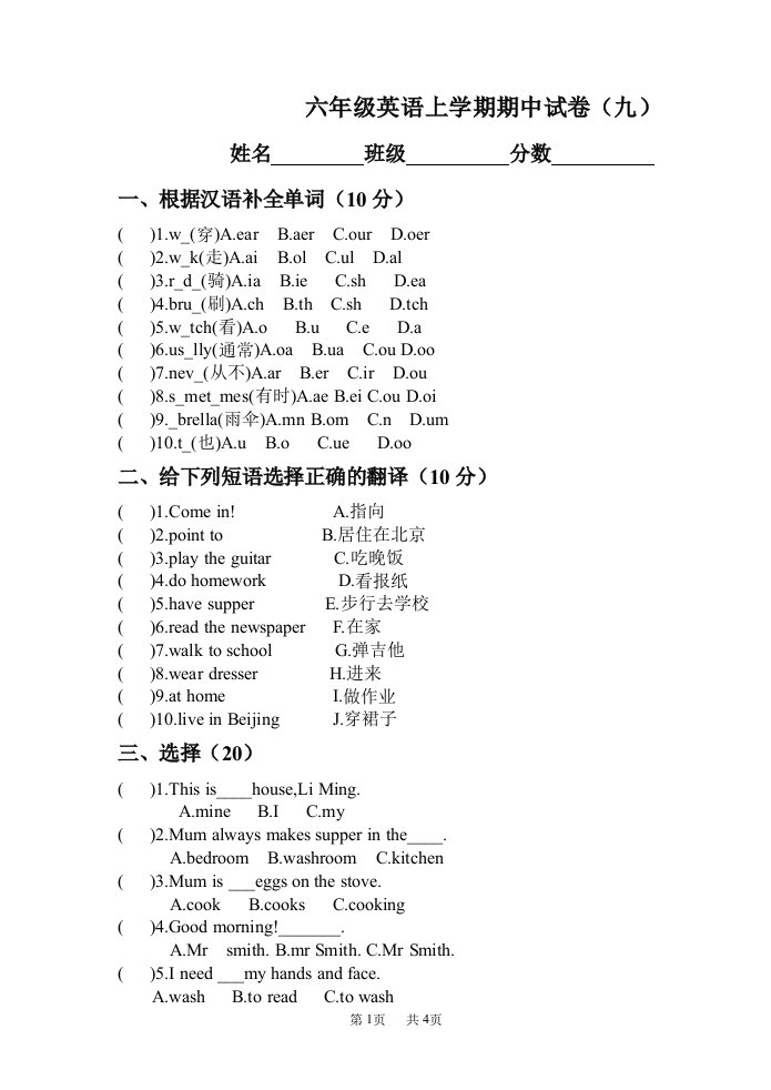 六年级英语(冀教版)第一学期期中考试英语试卷(九)