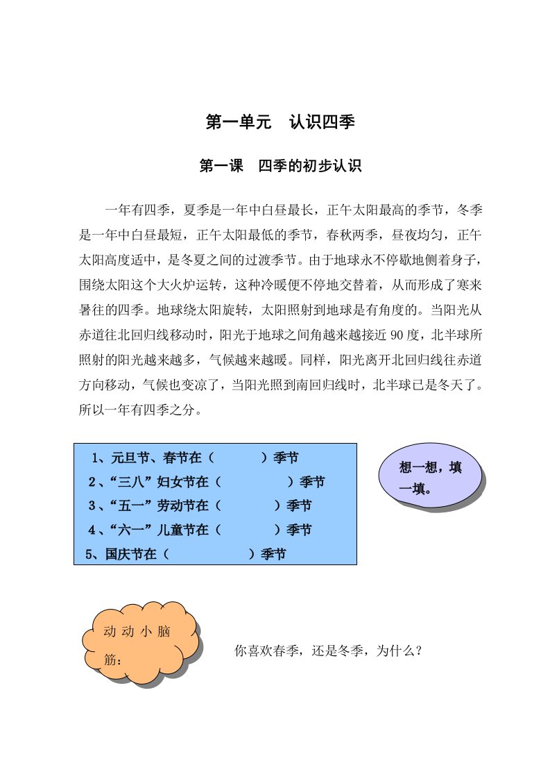 小学二年级校本教材认识四季