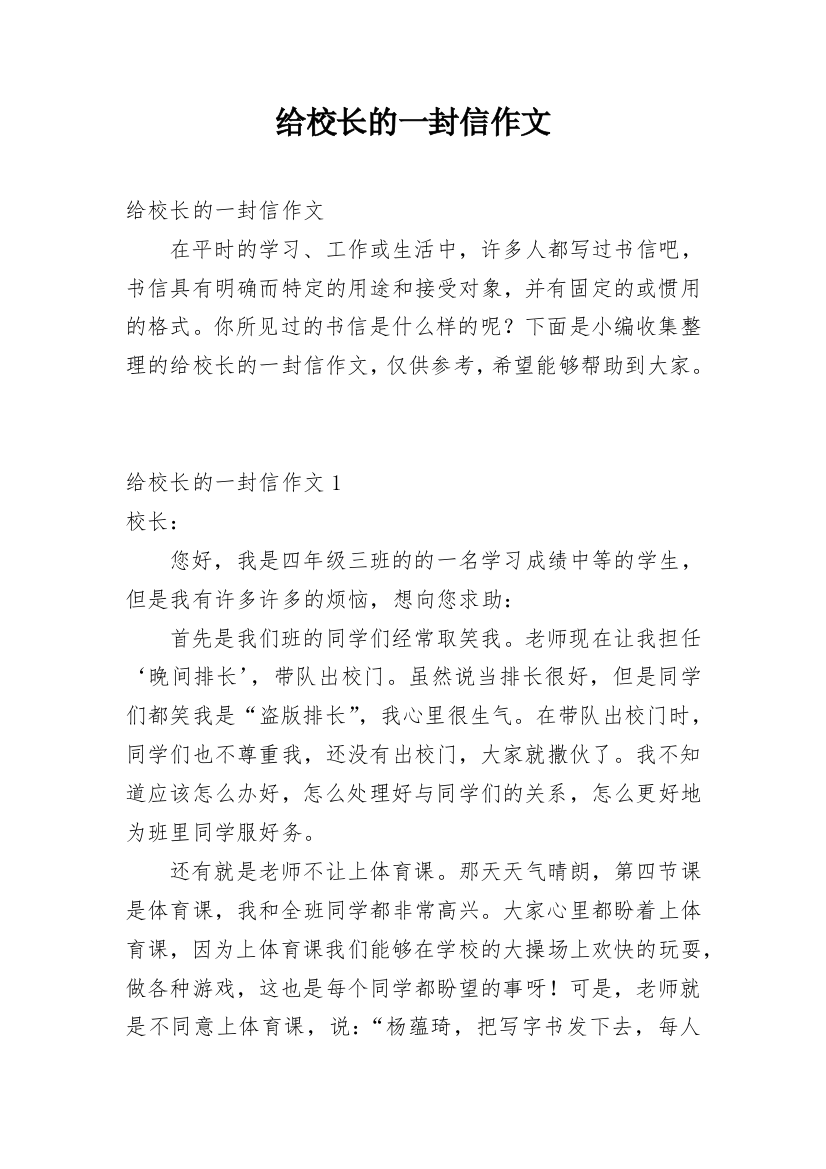 给校长的一封信作文