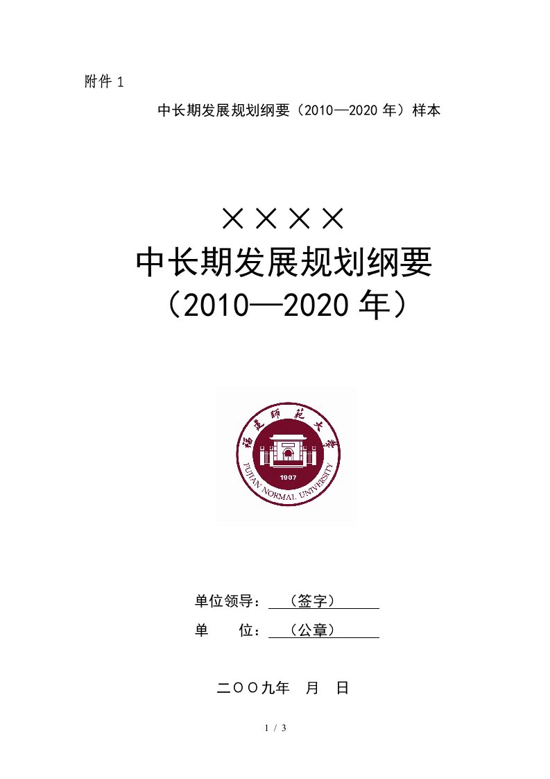 215;215;215;215;学院中长期发展规划纲要