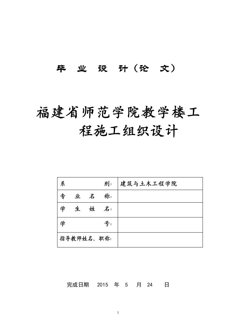 某师范学院教学楼工程施组设计毕业论文设计