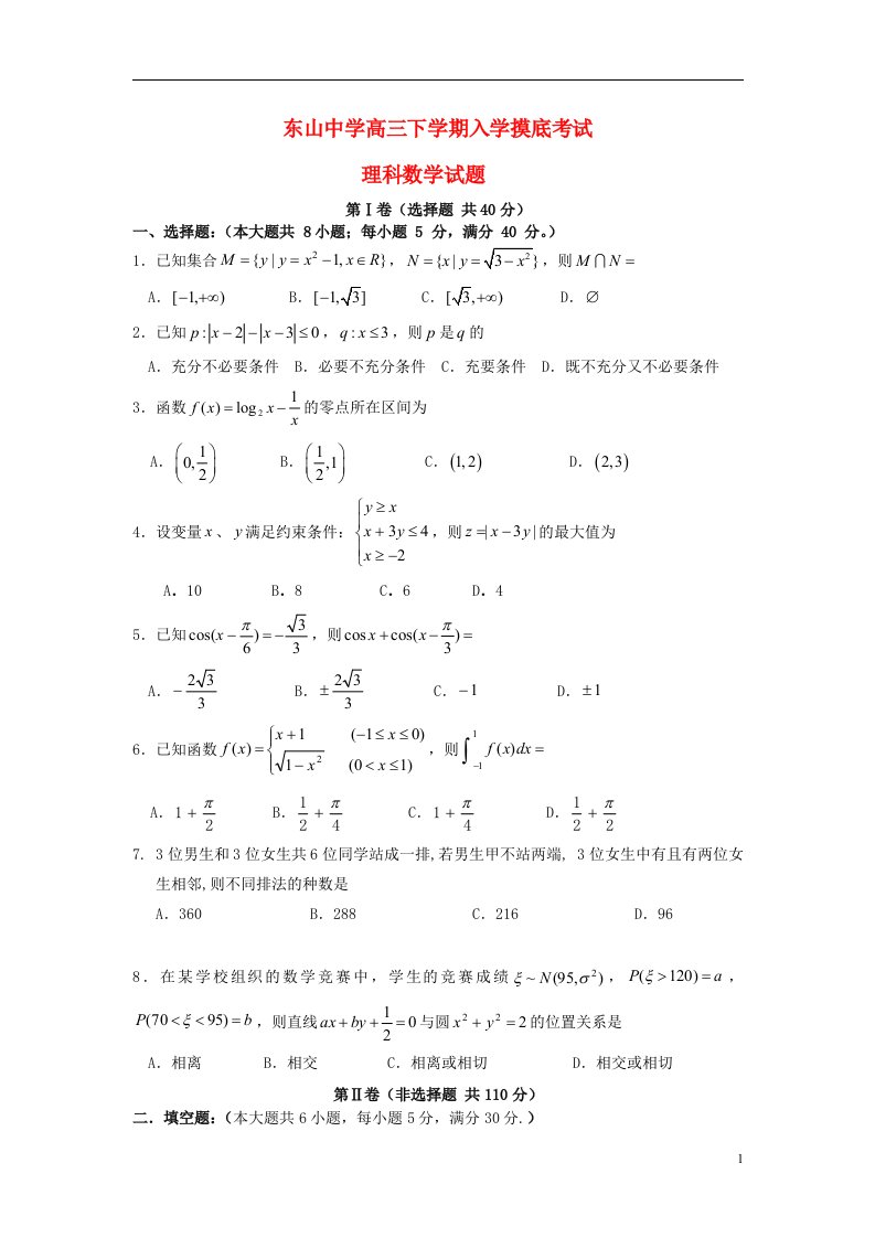 广东省高三数学下学期入学摸底考试试题