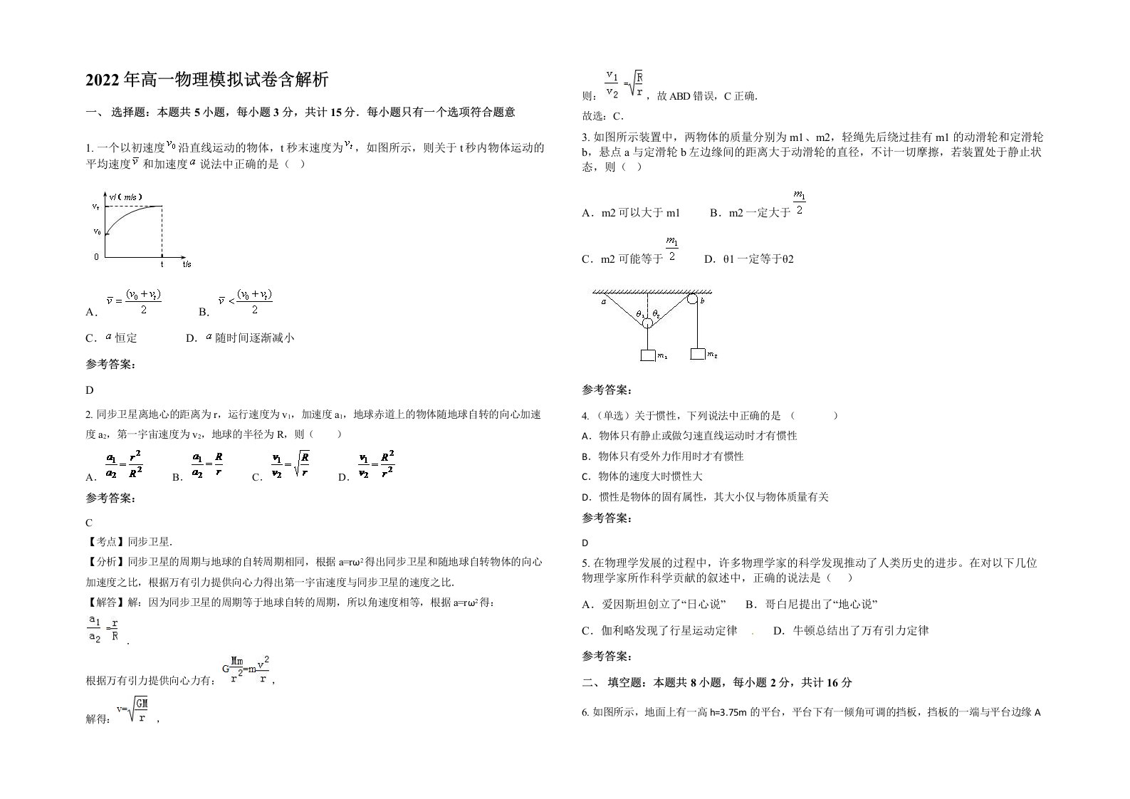 2022年高一物理模拟试卷含解析