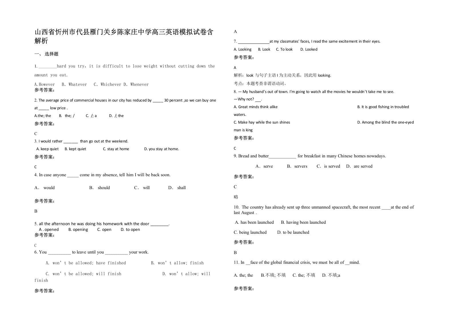 山西省忻州市代县雁门关乡陈家庄中学高三英语模拟试卷含解析