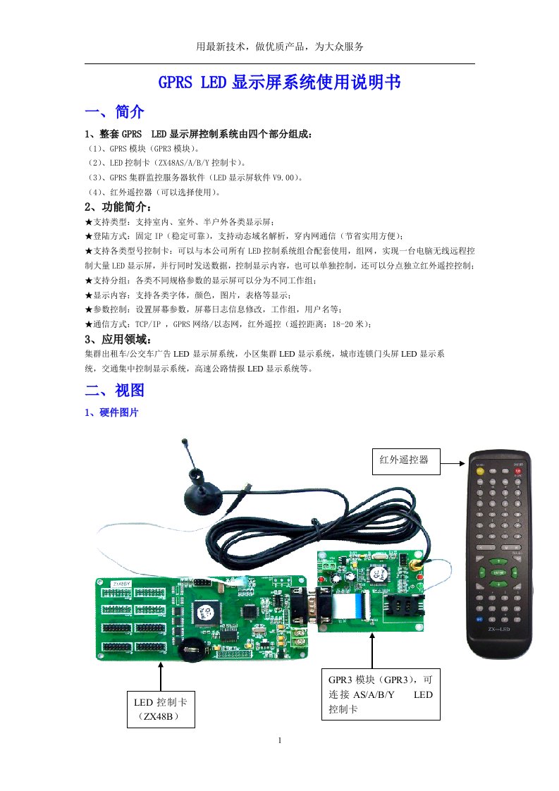 GPRS控制卡软件说明书-led显示屏控制卡、led显示