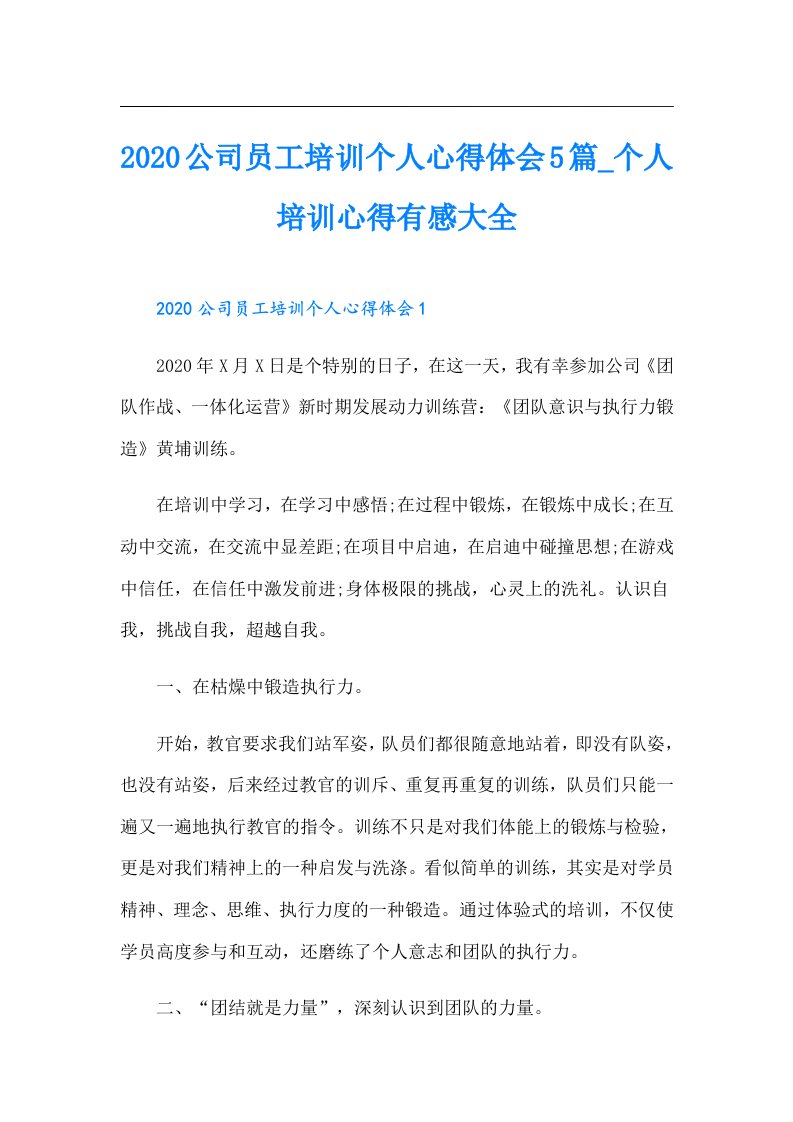 公司员工培训个人心得体会5篇_个人培训心得有感大全