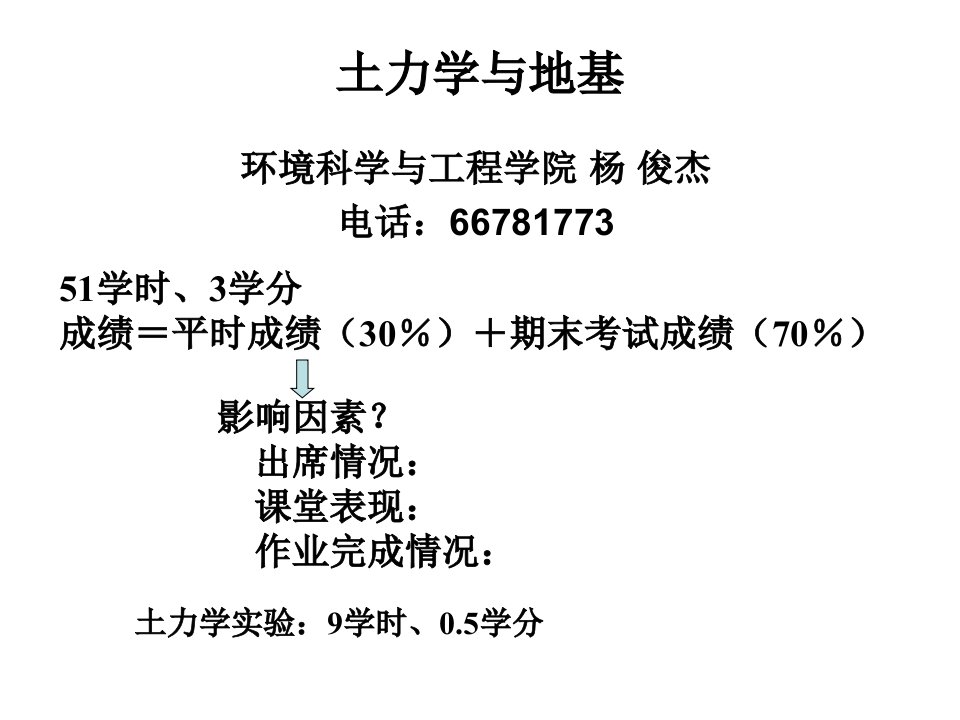 土力学与地基第1章绪论