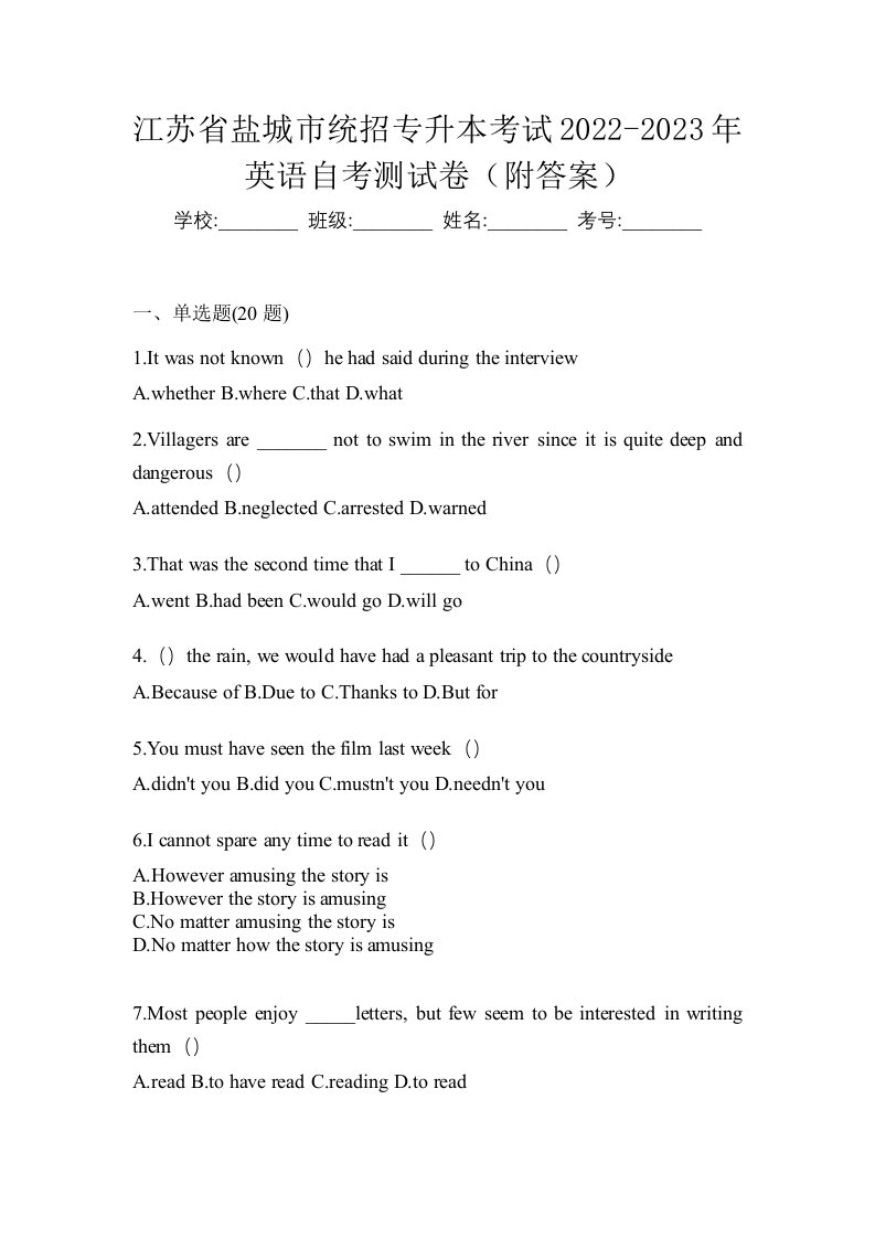 江苏省盐城市统招专升本考试2022-2023年英语自考测试卷附答案