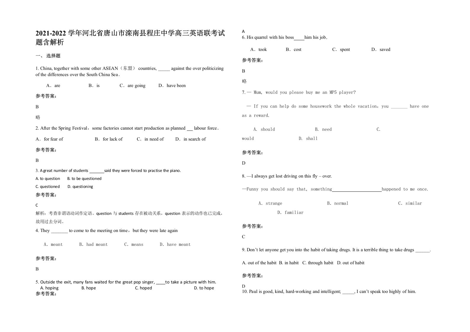 2021-2022学年河北省唐山市滦南县程庄中学高三英语联考试题含解析