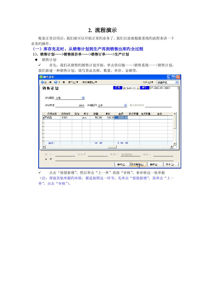 蓝软ERP实验整体操作流程实验