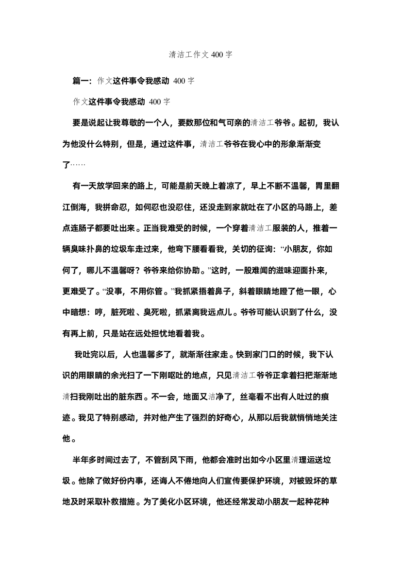 2022清洁工作文400字精选