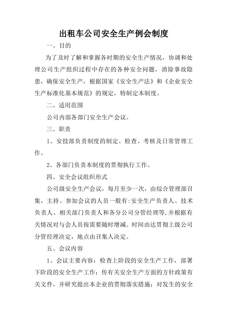 出租车公司安全生产例会制度