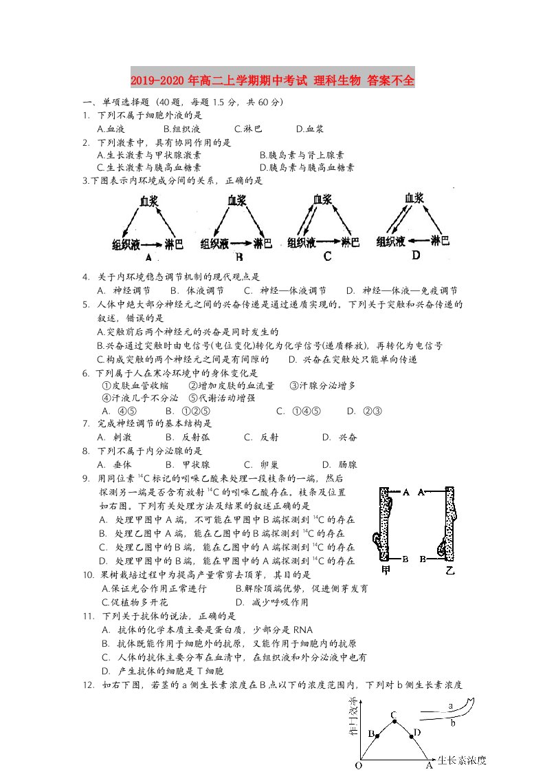 2019-2020年高二上学期期中考试